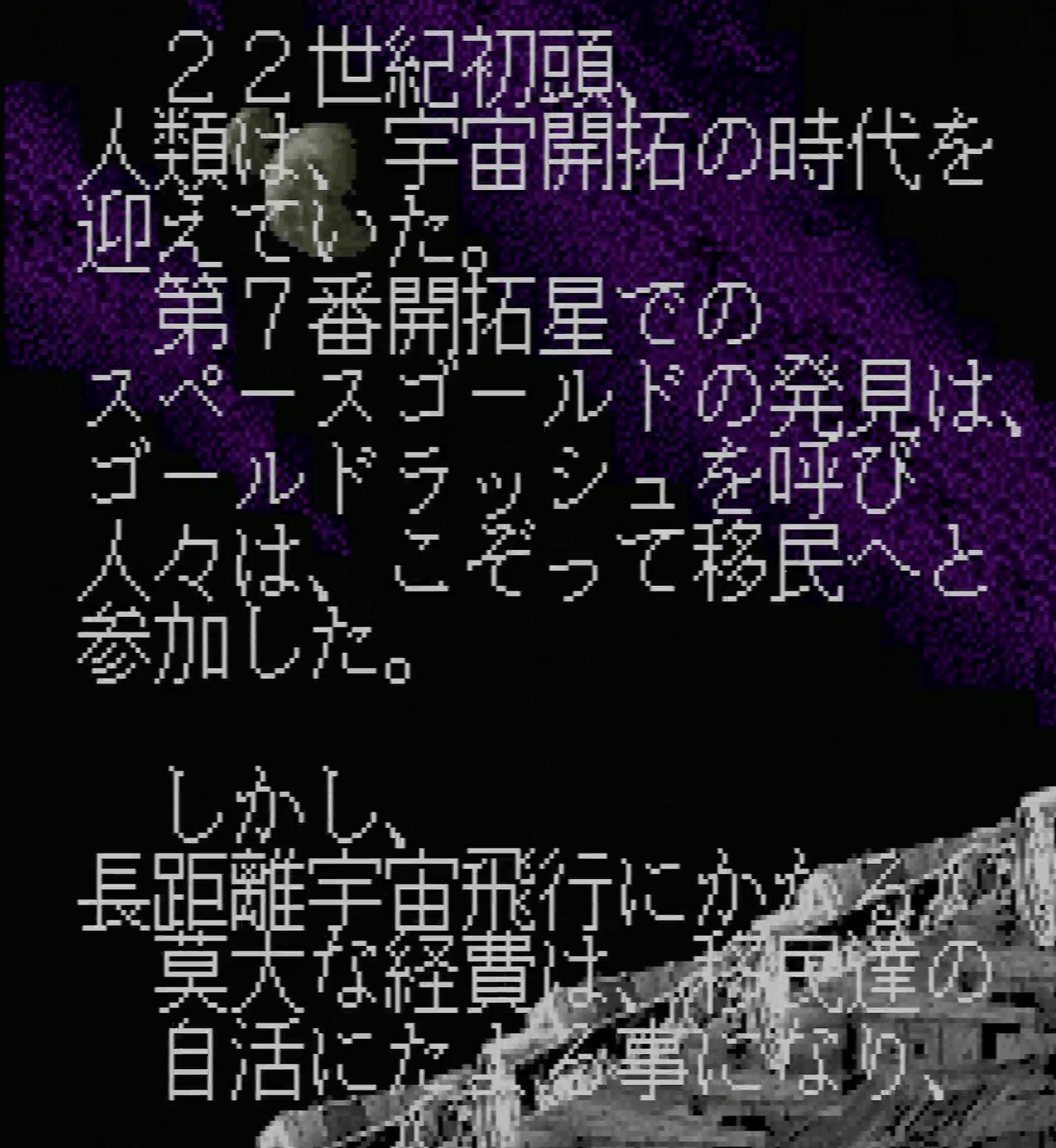Gun Frontier's Saturn intro story screen in Japanese, the text this fan patch translates