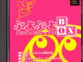 Original Japanese box art for Compile's Puyo Puyo Box on PlayStation