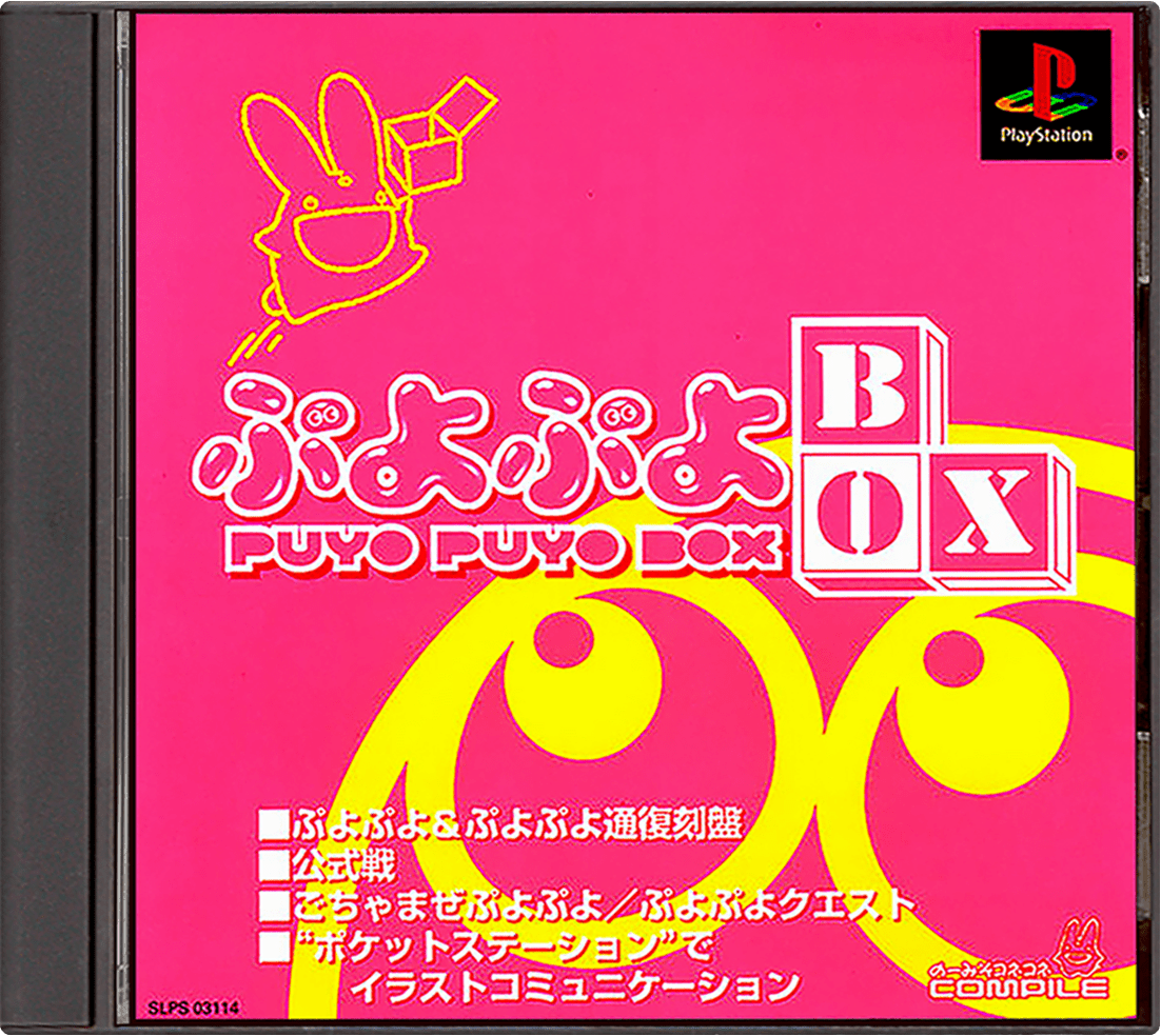 Original Japanese box art for Compile's Puyo Puyo Box on PlayStation